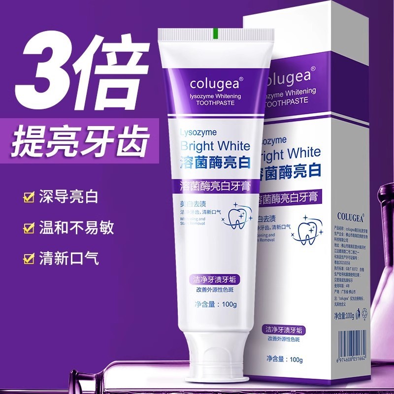 溶菌酶美白牙膏清新口气清洁亮白牙齿去渍护牙龈口腔清洁家庭牙膏