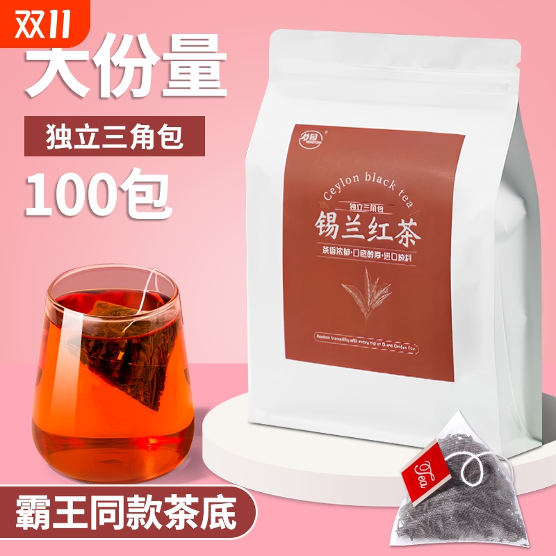 浓香型进口锡兰红茶独立袋泡茶包工夫红茶叶斯里兰卡奶茶店专用