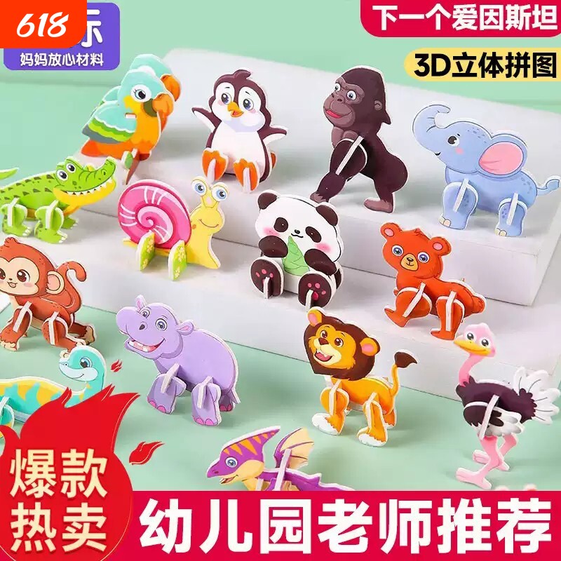 3D立体拼图玩具趣味动物男女孩儿童DIY早教手工拼装益智卡片胶水