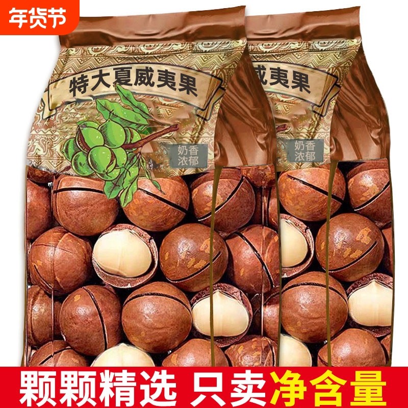 夏威夷果500g奶油香味散装干果孕妇休闲每日原味年货坚果零食批发,零食/坚果/特产,夏威夷果,淘宝优惠券,粉丝福利购,淘宝优惠卷