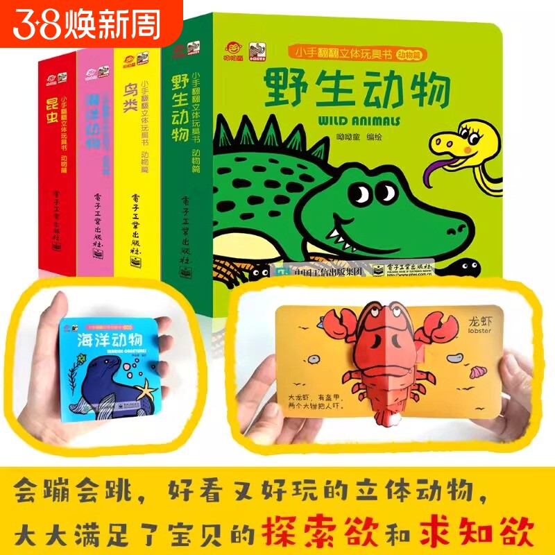 【系列任选】小手翻翻立体玩具书动物篇全4册 昆虫野生动物海洋动物鸟类的动态 儿童益智0-3岁宝宝幼儿早教启蒙趣味阅读翻翻绘本
