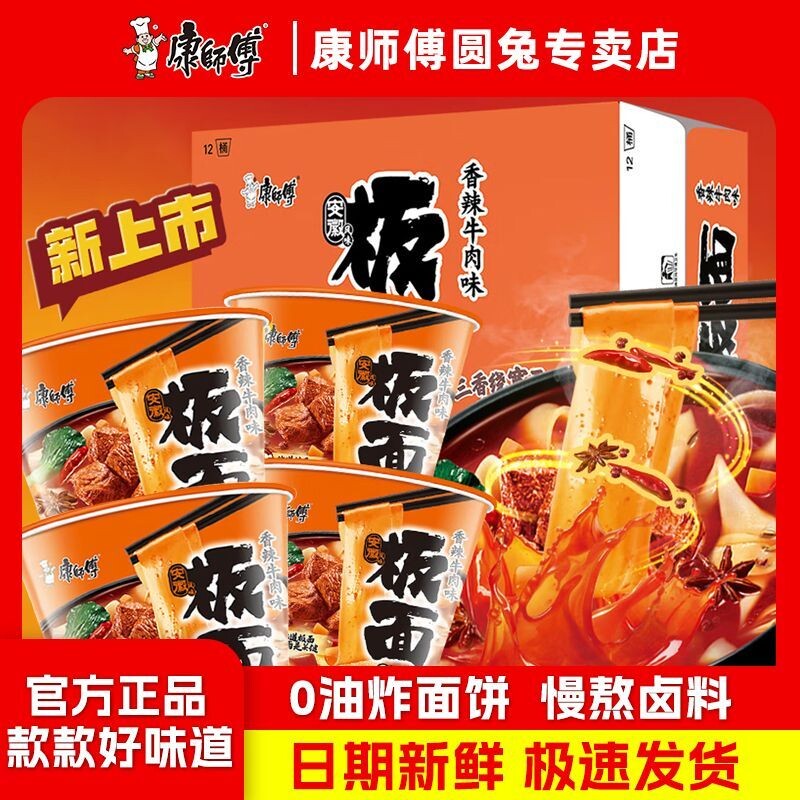 康师傅安徽牛肉板面桶非油炸面饼12桶装方便面泡面牛肉面卤香香辣