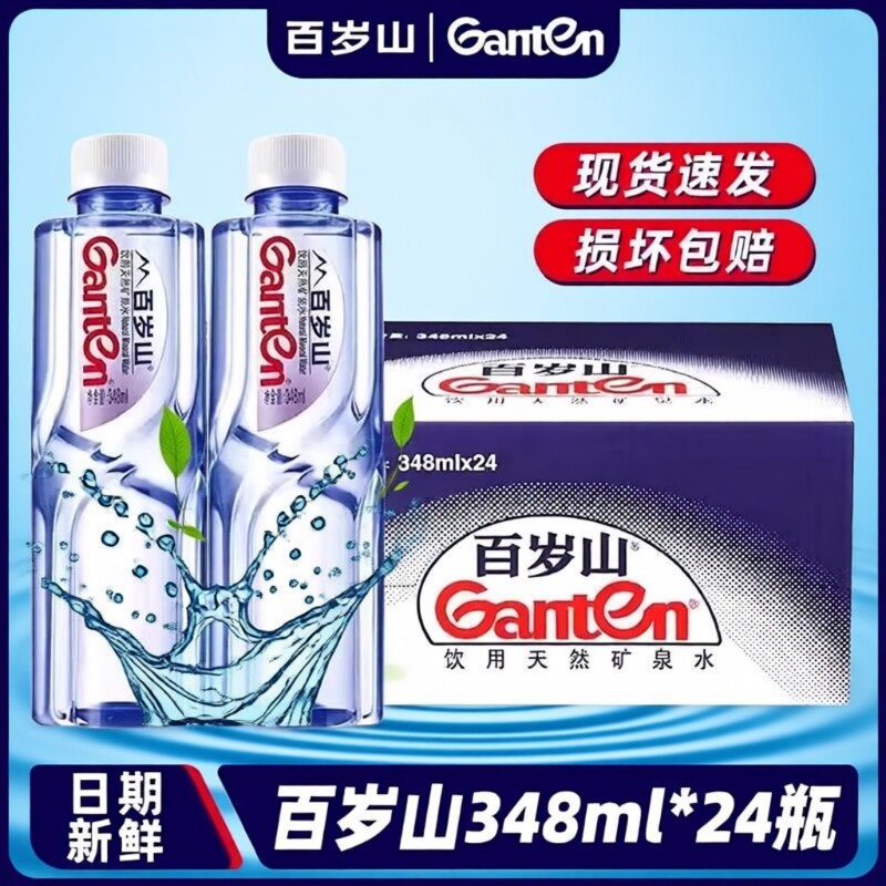 矿泉水百岁山饮用水天然348ml*24瓶整箱矿泉水家庭办公泡茶饮
