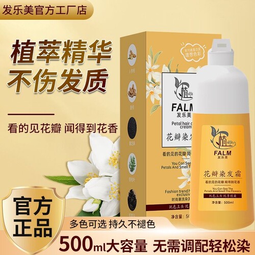 花瓣染发霜亲肤级染护合一植华士