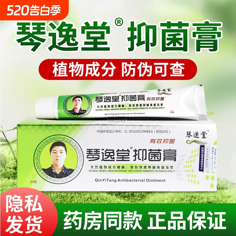 琴逸堂正品官网琴逸堂抑菌真菌王官方旗舰店