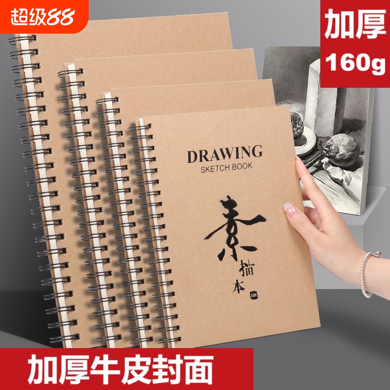线圈素描本加厚足克160g