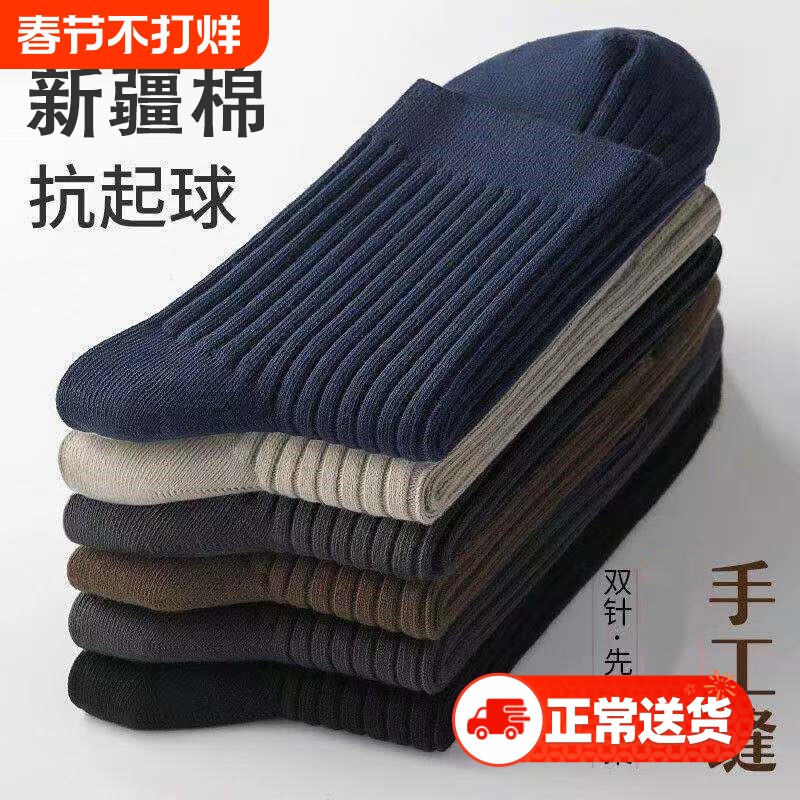 新疆棉男士袜子男款纯棉秋冬中筒袜运动袜防臭棉袜商务袜双针长袜