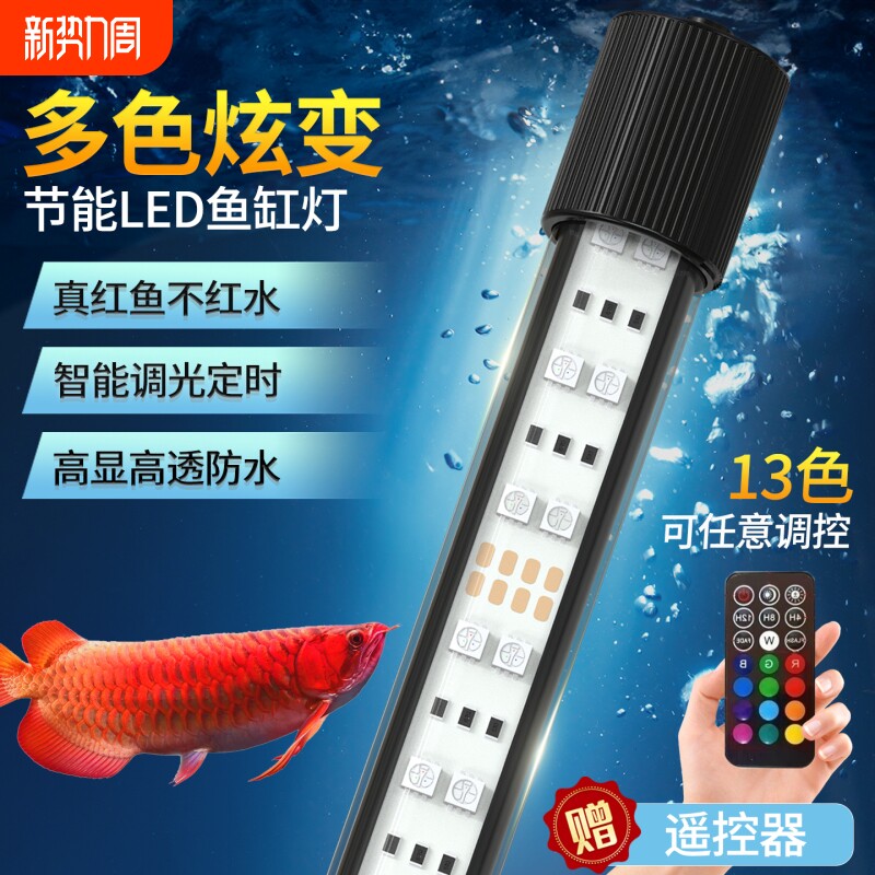 智能led灯水族灯鱼缸灯防水七彩定时变色遥控潜水灯照明灯水草灯