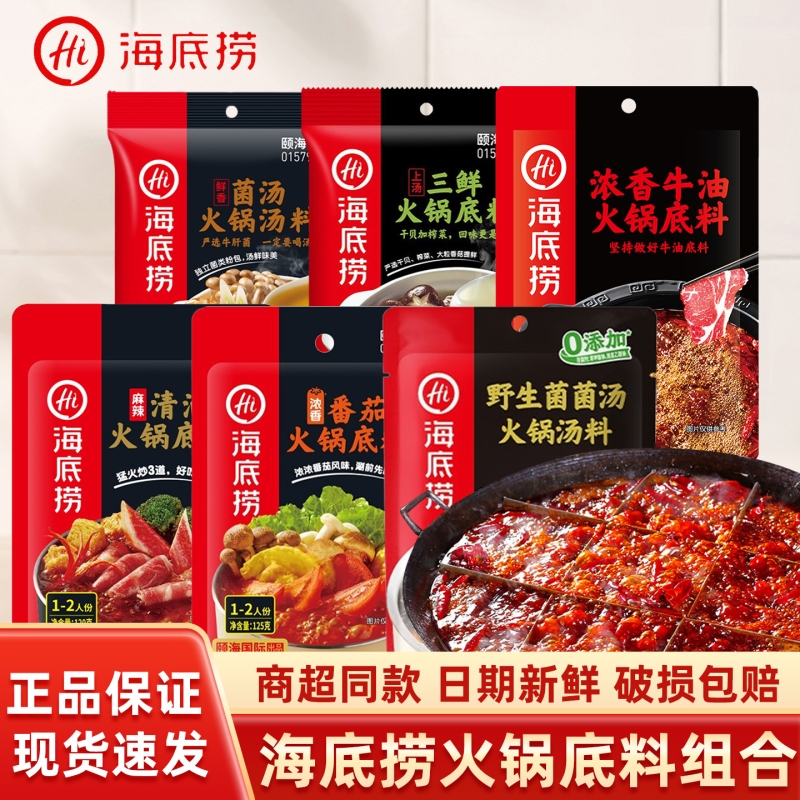 Hi海底捞火锅底料家用小包装浓香牛油正宗四川麻火锅底料辣调味料