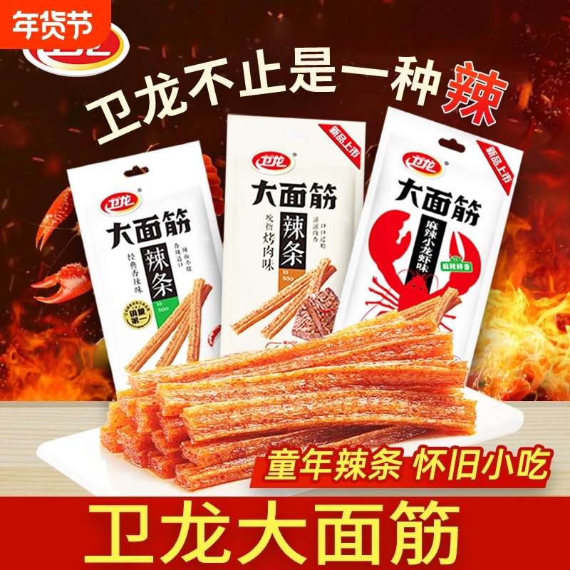 卫龙辣条香辣大面筋烤肉味童年回忆怀旧经典解馋辣条零食小吃批发,零食/坚果/特产,面筋制品,淘宝优惠券,粉丝福利购,淘宝优惠卷