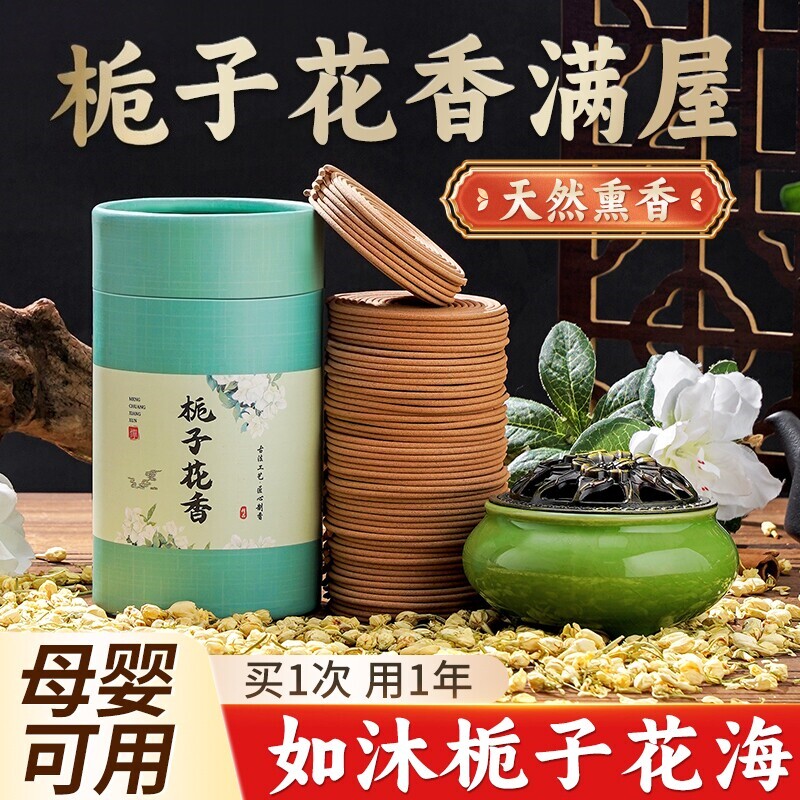 栀子花香薰檀香盘香家用卧室内持久沉香艾草驱蚊香厕所卫生间除臭