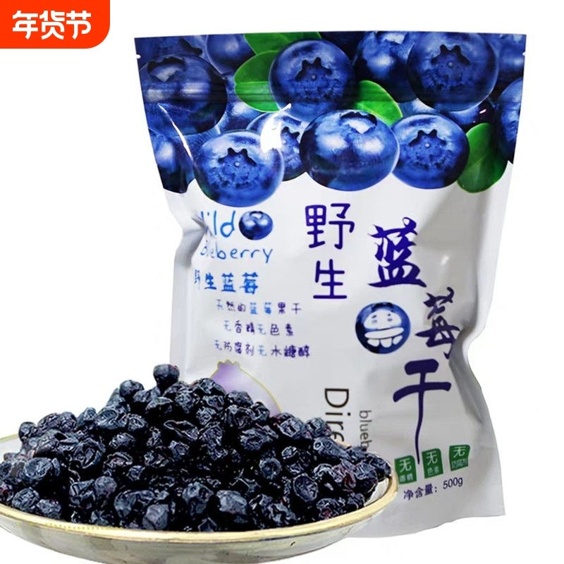 长白山野生蓝莓干无糖精无添加剂蓝梅果干小包装250g孕妇儿童东北,零食/坚果/特产,蓝莓,淘宝优惠券,粉丝福利购,淘宝优惠卷