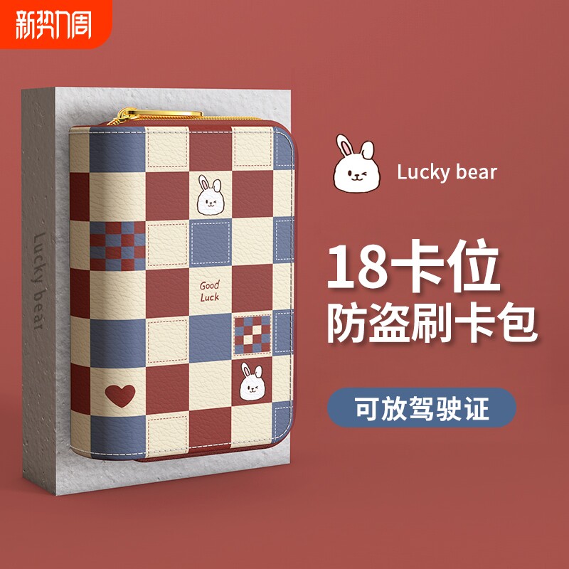 可爱卡包女士大容量多卡位驾驶证件收纳包零钱包卡片包男防消磁