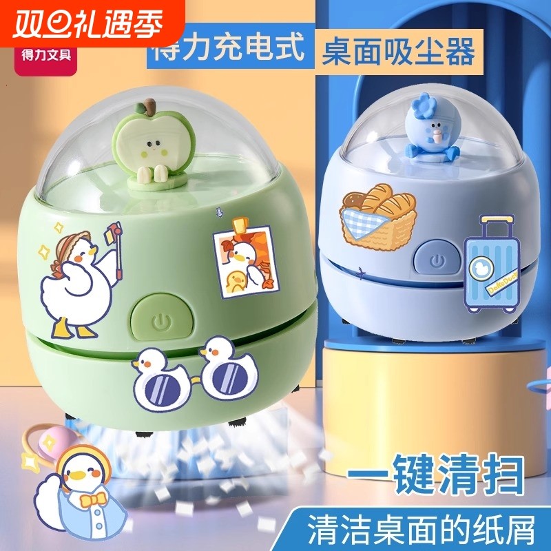 得力桌面吸尘清洁器大吸力儿童学生橡皮屑铅笔灰迷你小型清理机无线手持usb充电自动款文具可爱吸灰神器