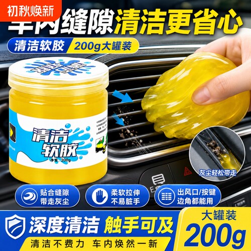 多功能汽车清洁软胶车内家用除尘车内饰缝隙键盘清洁泥粘灰清洁胶