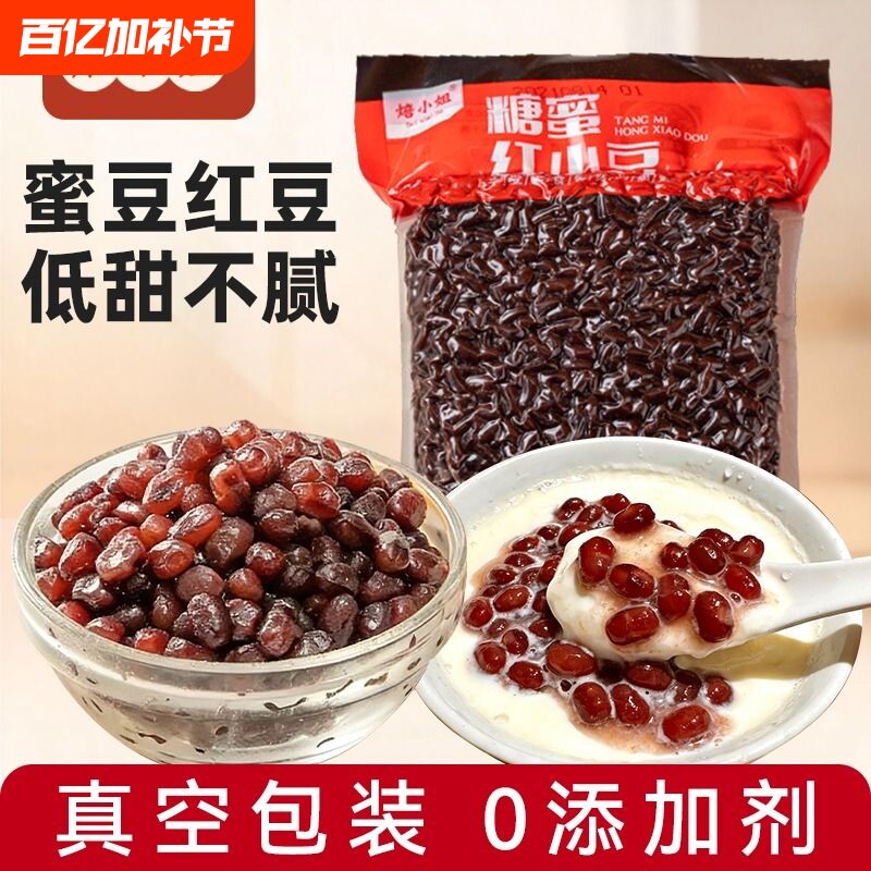 焙小姐红小豆蜜豆蜜红豆500g家用烘焙豆沙馅甜品专用烘焙原料奶茶