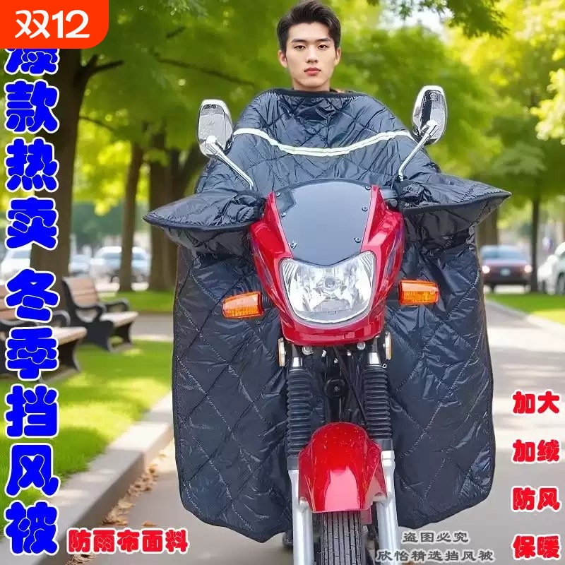 125跨骑150摩托车前挡风被冬季加绒加厚加大防水冬天骑跨三轮防风