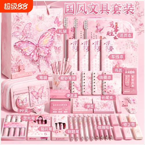 粉色蝴蝶文具套装学生开学大礼包