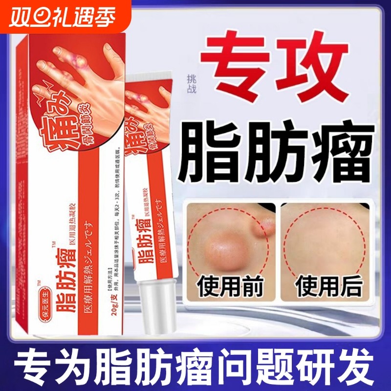 保元制药消瘤药膏皮肤纤维瘤手指肿胀变形凝胶特肿硬块脂肪瘤去除