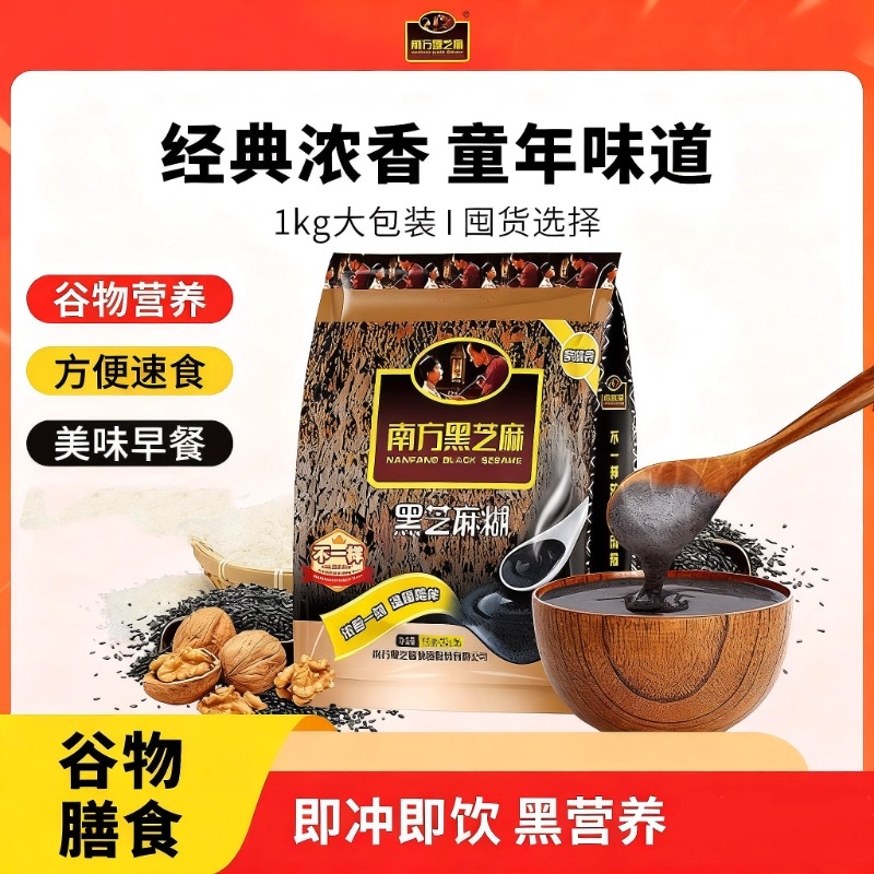 南方黑芝麻糊即食营养谷物粗粮代餐粉囤货装1000克无糖原味可选