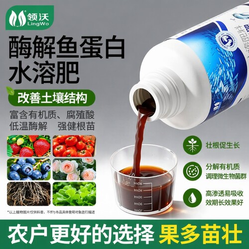 鱼蛋白氨基酸水溶肥|千人加购