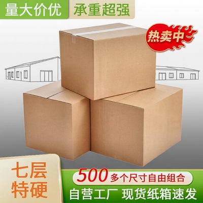 半高加厚纸箱7层标准箱现货大