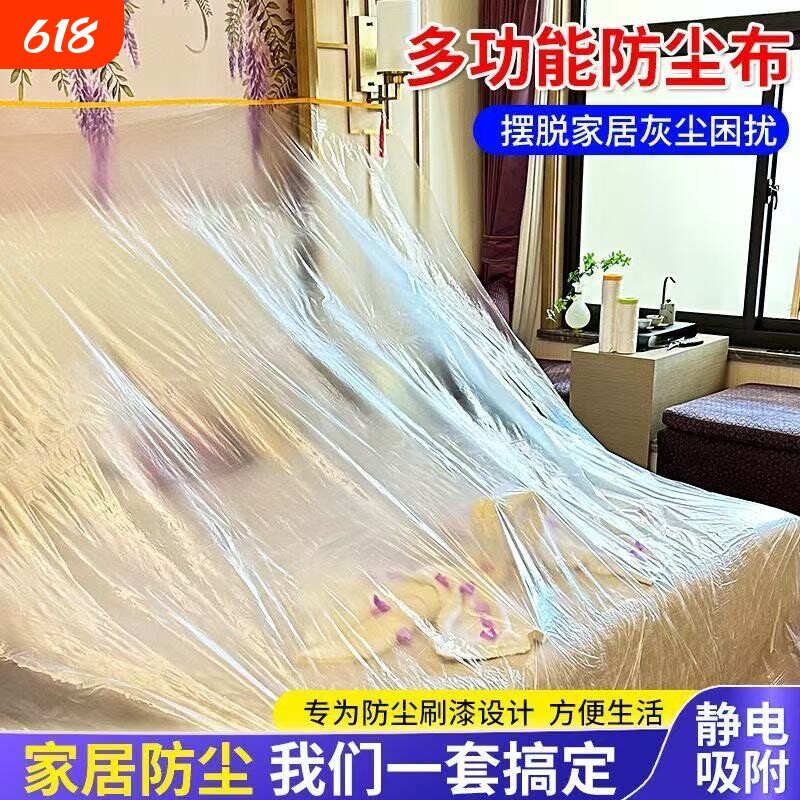 宿舍防尘罩防尘膜装修塑料膜家具保护遮盖床头罩家用盖布沙发学生