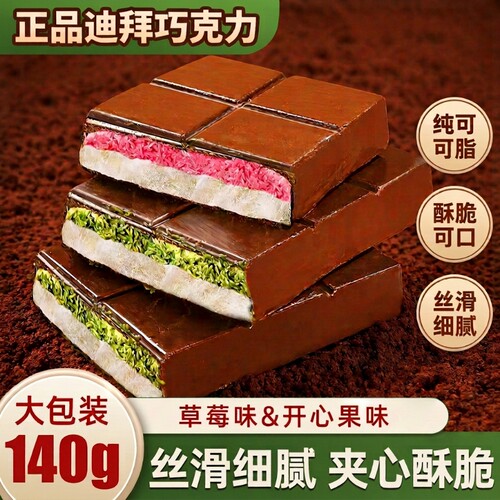 迪拜巧克力草莓开心果味夹心