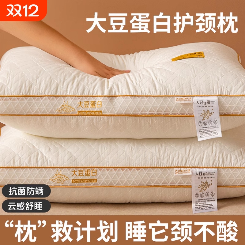 大豆纤维枕头护颈椎助眠单人枕