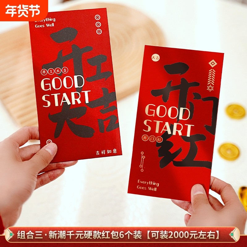开工红包开门红利是封大吉新年开业千元封包袋公司活动开张烫金,节庆用品/礼品,红包/利是封,淘宝优惠券,粉丝福利购,淘宝优惠卷