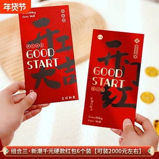 开工红包开门红利是封大吉新年开业千元封包袋公司活动开张烫金