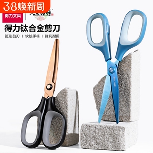 得力镀钛剪刀家用锋利手工剪纸剪刀办公剪文具儿童剪纸专用剪子美工大号学生用加长裁纸剪刀6058