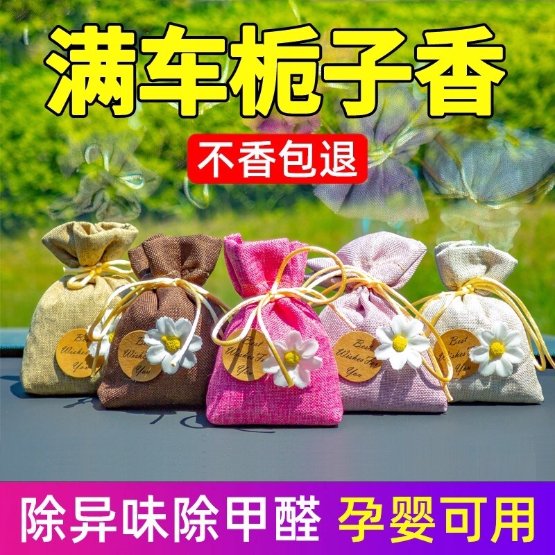 车载香包香囊车用香薰除异味图片