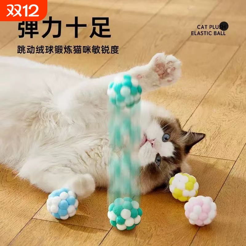 逗猫玩具球毛绒球弹力互动逗猫球消耗体力毛绒啃咬玩具大礼包组合