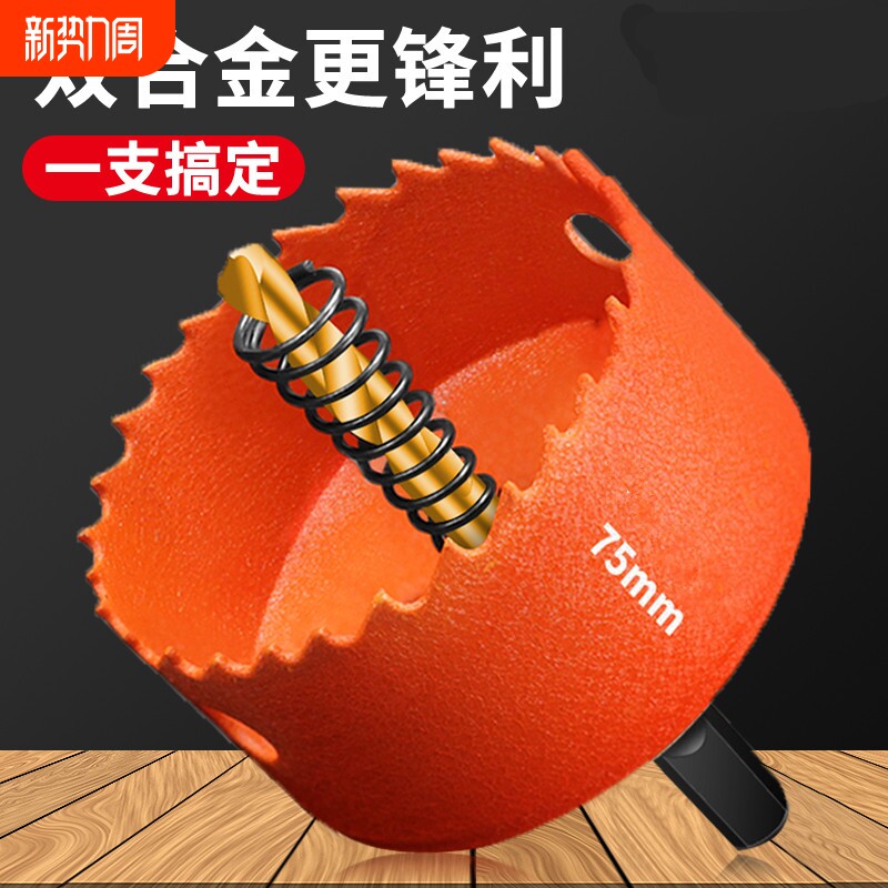 红色双金属开孔器14mm100mm石膏板铁皮PVC打孔木工打孔器