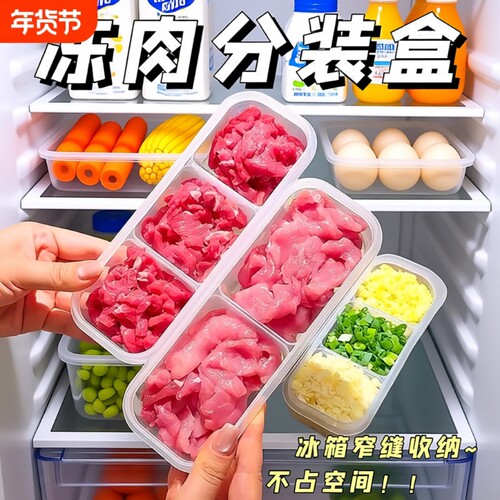 冰箱收纳盒速冻肉冷冻盒密封保鲜盒分格食品级分装家用省空间备菜