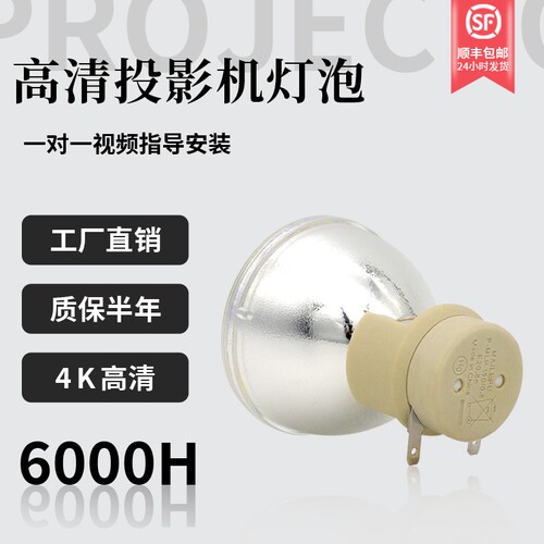 适用于高清投影机灯泡质保半年