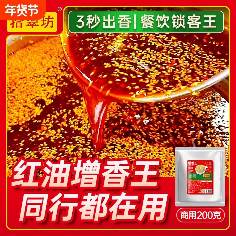 红油增香粉辣椒油上色回味增香剂香料粉增色增香王商用调料芝麻,粮油调味/速食/干货/烘焙,特色/复合食品添加剂,淘宝优惠券,粉丝福利购,淘宝优惠卷
