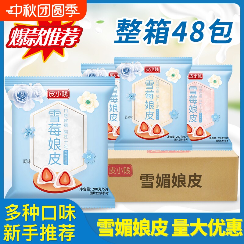 雪媚娘皮日式大福糯米糍整箱批发