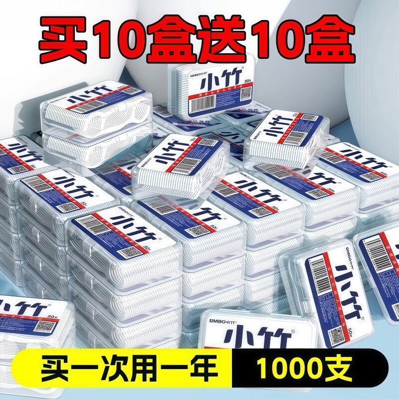 小竹牙线棒家庭装超细独立包装一次性牙线签剔牙线家用牙签线清洁图片