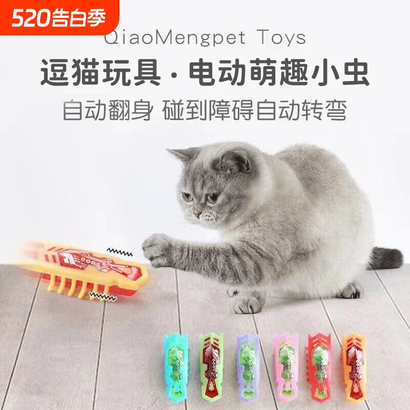 猫玩具电动纳米虫自动逗猫神器自嗨解闷宠物消耗体力玩具猫咪用品