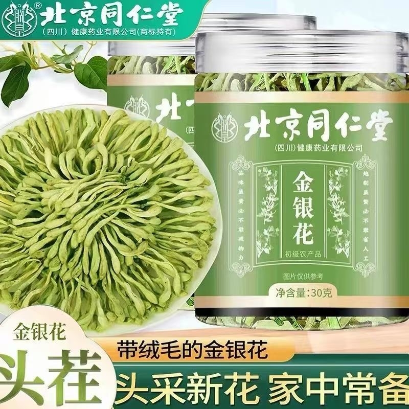 北京同仁堂绒毛金银花干花精选优质罐装清热降火当季新鲜新货批发
