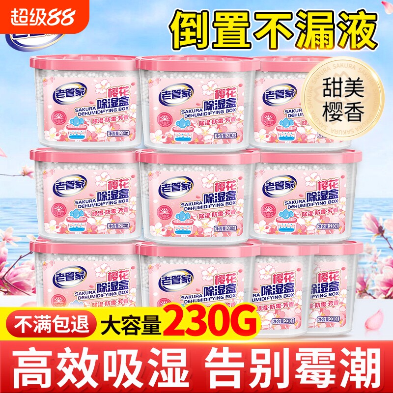 老管家防潮除湿盒|千人回购图片