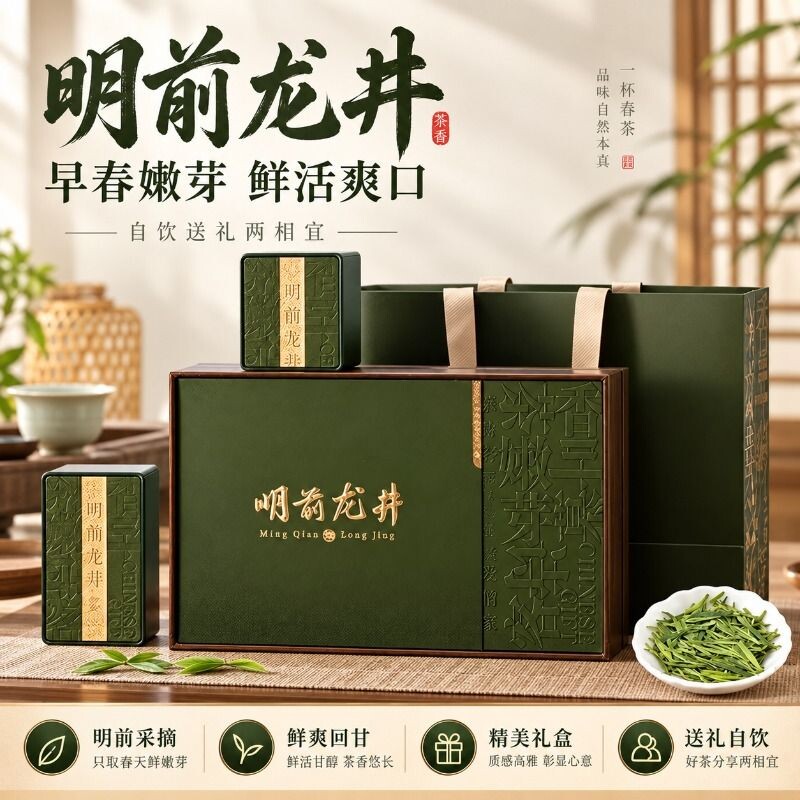 新茶龙井茶叶礼盒装明前龙井茶250g绿茶礼盒送礼送长辈产区嫩芽图片