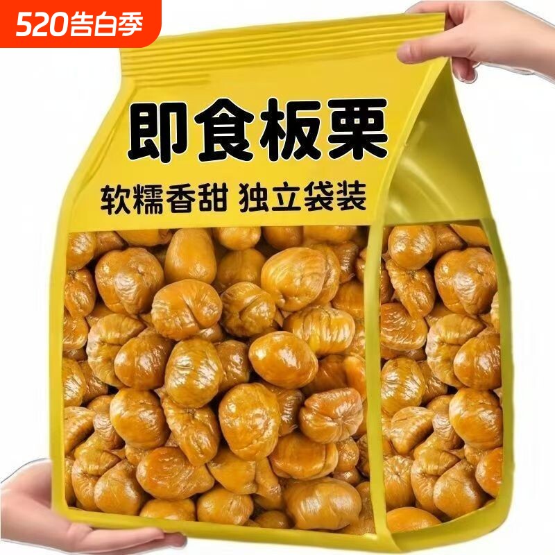 即食板栗仁去壳熟食小包装非糖炒板栗油栗子孕妇解馋零食新鲜健康