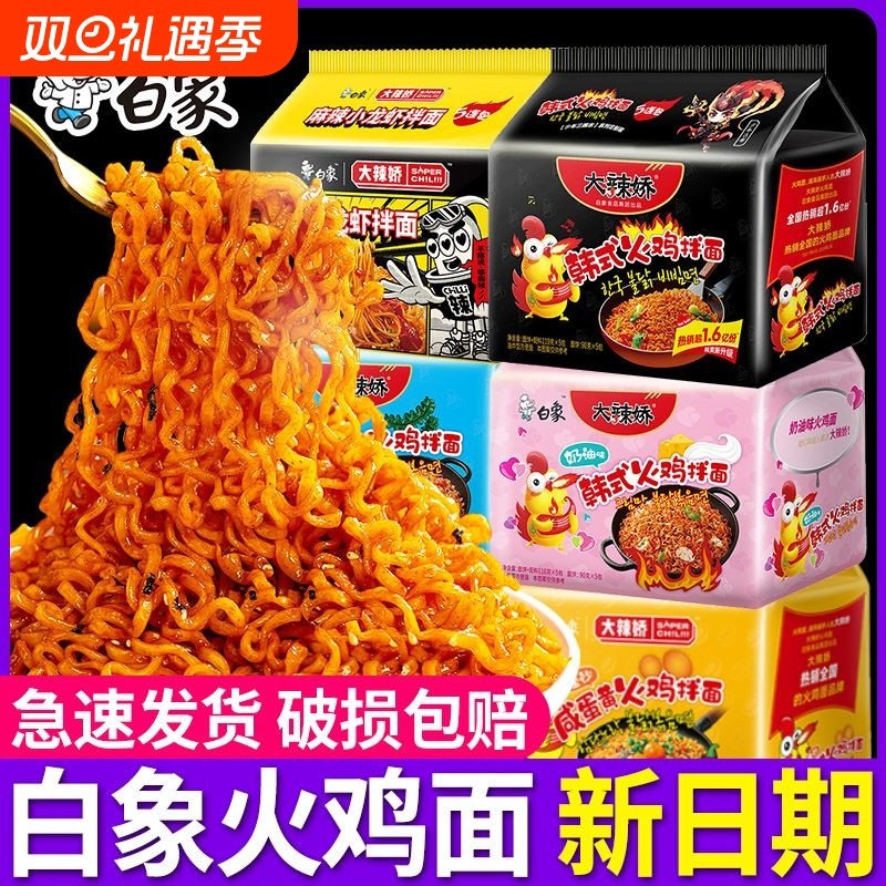 白象大辣娇火鸡面袋装方便面小龙虾拌面夜宵速食整箱王一博代言