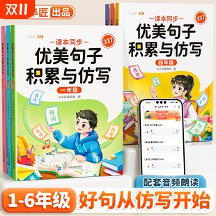 斗半匠 优美句子积累大全小学生语文一年级二年级三四五六年级好词好句好段专项训练修辞手法写作技巧每日337晨读60天摘抄本字帖