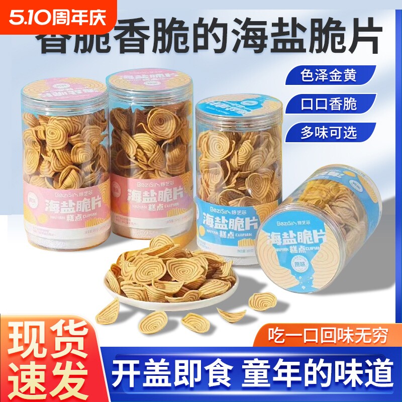 猫耳朵焙芝芯海盐脆片零食糕点童年香酥味道牛耳饼160g薄脆罐装