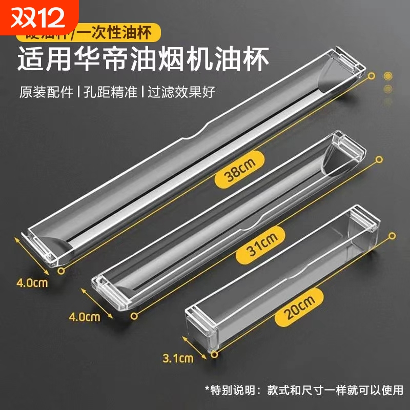适用于华帝油烟机油杯省心一次性