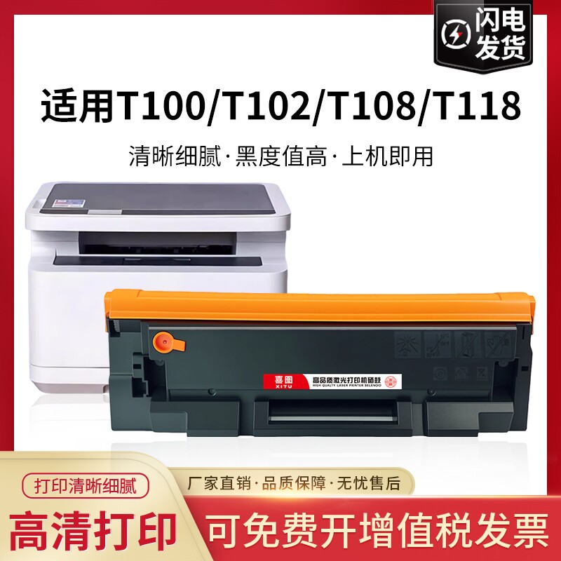 适用得力T100T102T108硒鼓图片